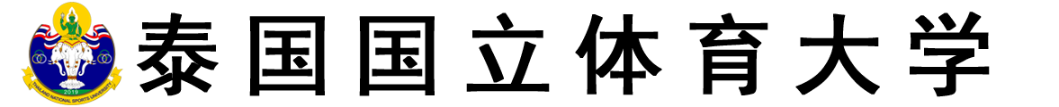 泰国国立体育大学logo